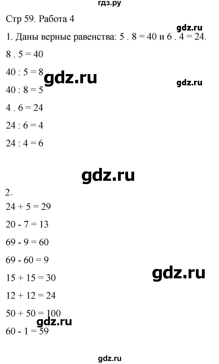 ГДЗ по математике 2 класс Рудницкая рабочая тетрадь Устный счёт (Моро)  страница - 59, Решебник 2024