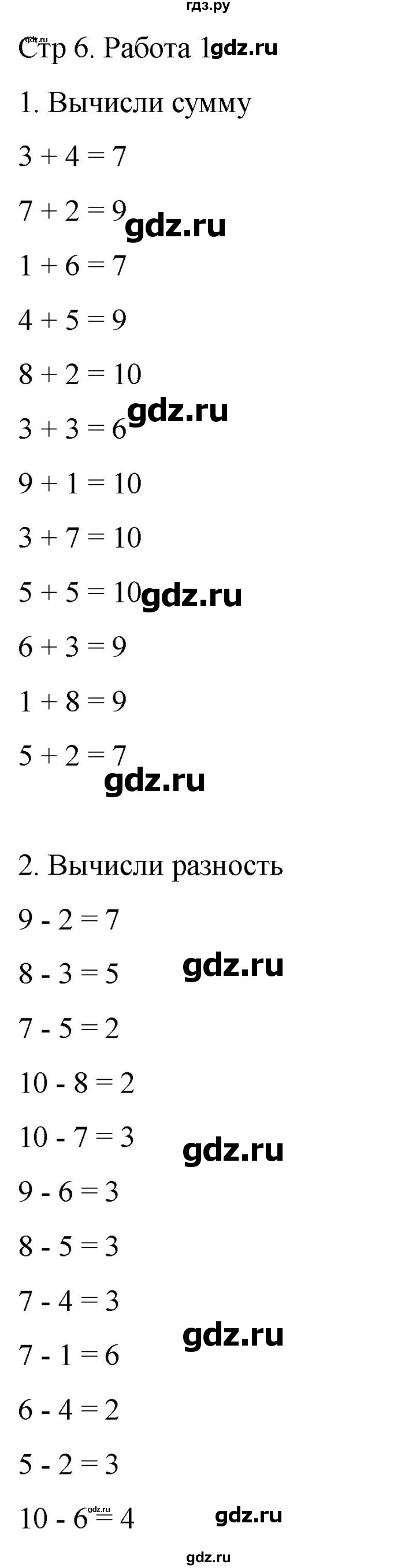 ГДЗ по математике 2 класс Рудницкая рабочая тетрадь Устный счёт (Моро)  страница - 6, Решебник 2024