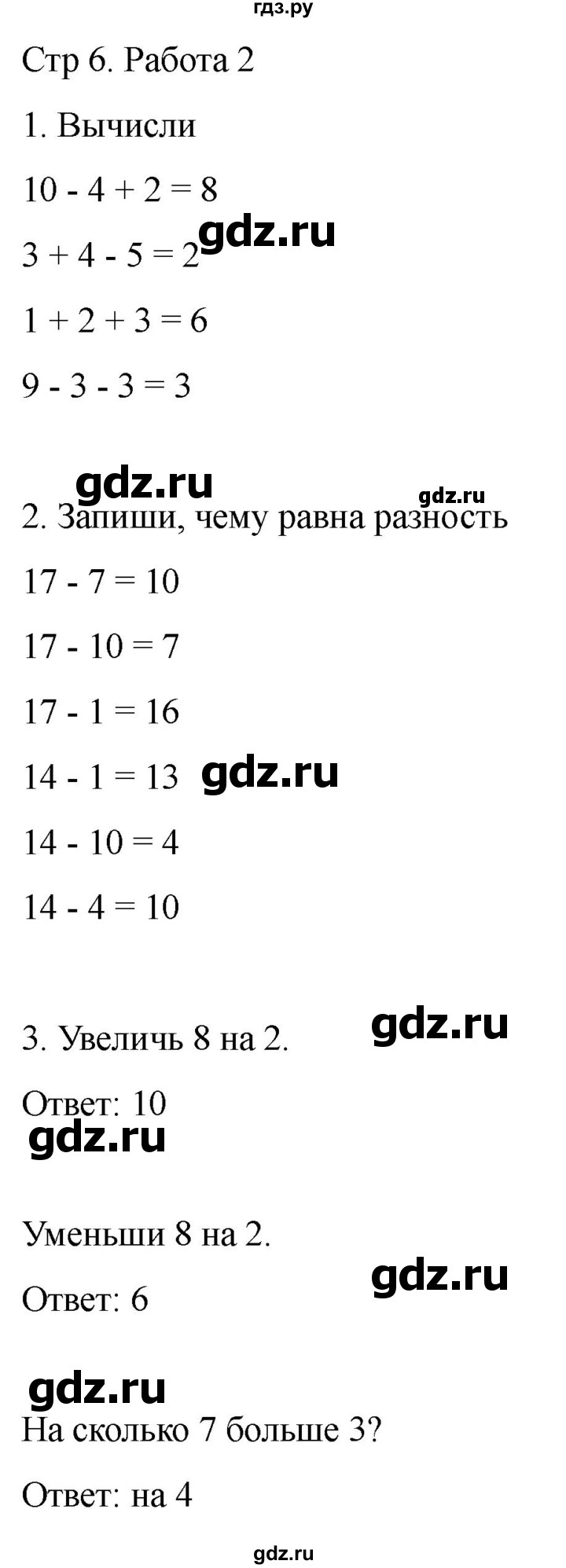 ГДЗ по математике 2 класс Рудницкая рабочая тетрадь Устный счёт (Моро)  страница - 6, Решебник 2024