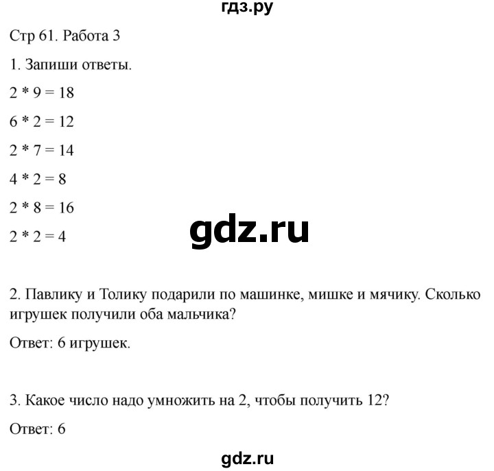 ГДЗ по математике 2 класс Рудницкая рабочая тетрадь Устный счёт (Моро)  страница - 61, Решебник 2024