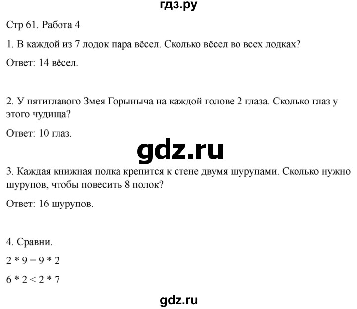 ГДЗ по математике 2 класс Рудницкая рабочая тетрадь Устный счёт (Моро)  страница - 61, Решебник 2024