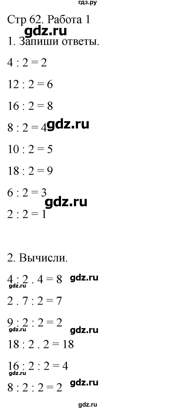 ГДЗ по математике 2 класс Рудницкая рабочая тетрадь Устный счёт (Моро)  страница - 62, Решебник 2024