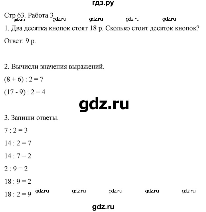 ГДЗ по математике 2 класс Рудницкая рабочая тетрадь Устный счёт (Моро)  страница - 63, Решебник 2024