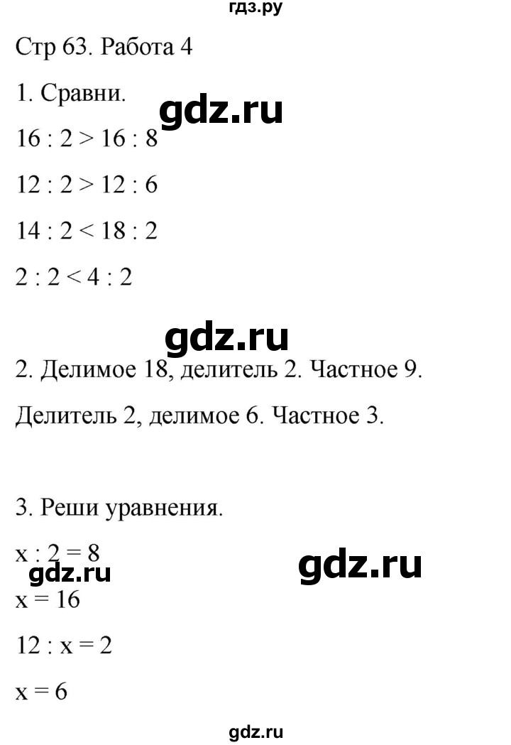 ГДЗ по математике 2 класс Рудницкая рабочая тетрадь Устный счёт (Моро)  страница - 63, Решебник 2024