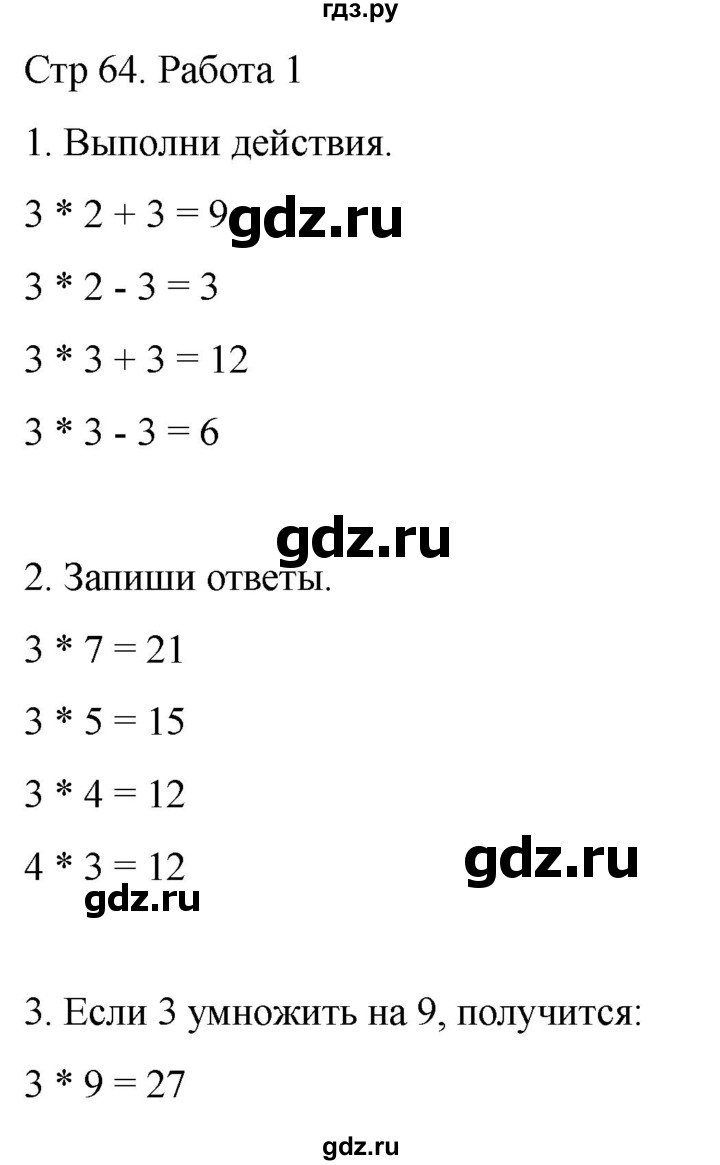 ГДЗ по математике 2 класс Рудницкая рабочая тетрадь Устный счёт (Моро)  страница - 64, Решебник 2024