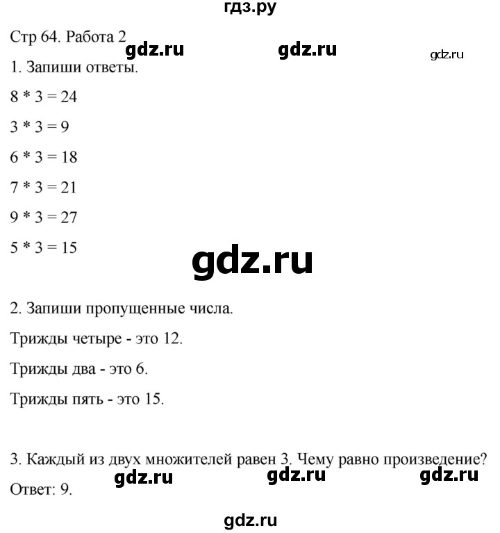 ГДЗ по математике 2 класс Рудницкая рабочая тетрадь Устный счёт (Моро)  страница - 64, Решебник 2024