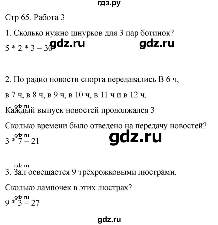 ГДЗ по математике 2 класс Рудницкая рабочая тетрадь Устный счёт (Моро)  страница - 65, Решебник 2024