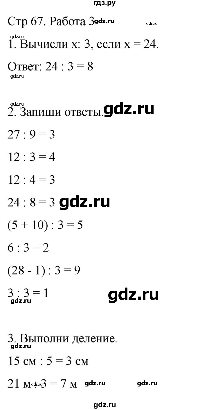 ГДЗ по математике 2 класс Рудницкая рабочая тетрадь Устный счёт (Моро)  страница - 67, Решебник 2024