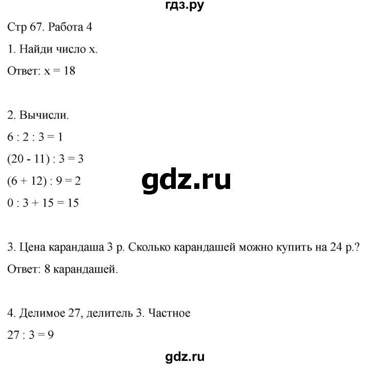 ГДЗ по математике 2 класс Рудницкая рабочая тетрадь Устный счёт (Моро)  страница - 67, Решебник 2024