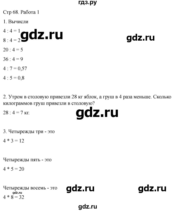 ГДЗ по математике 2 класс Рудницкая рабочая тетрадь Устный счёт (Моро)  страница - 68, Решебник 2024