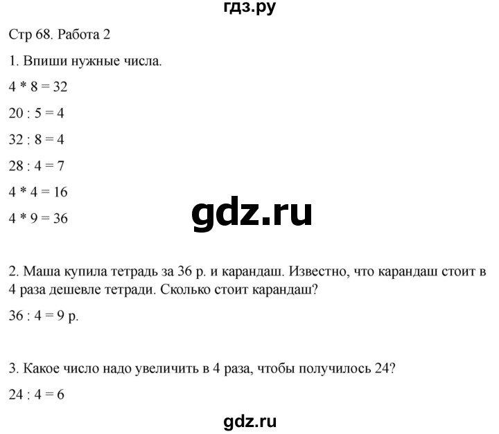 ГДЗ по математике 2 класс Рудницкая рабочая тетрадь Устный счёт (Моро)  страница - 68, Решебник 2024