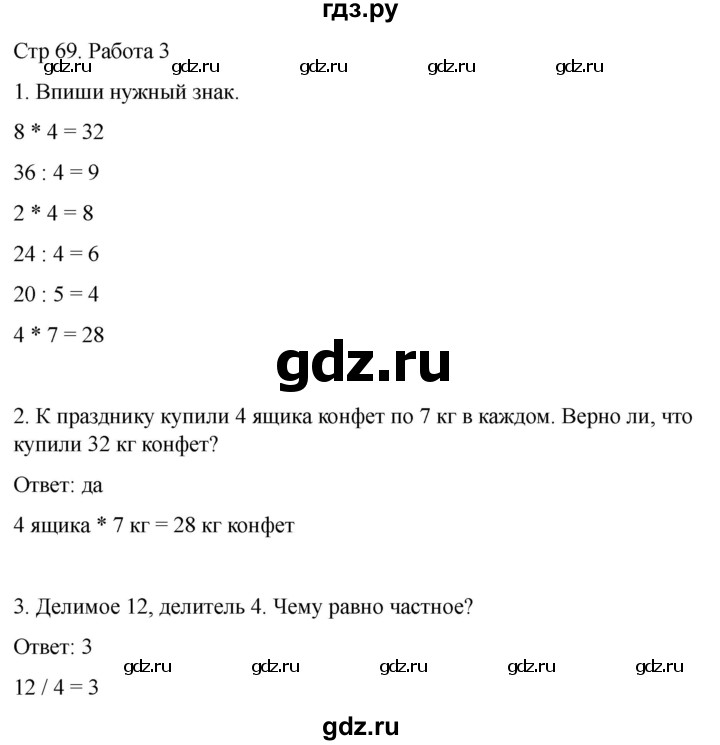 ГДЗ по математике 2 класс Рудницкая рабочая тетрадь Устный счёт (Моро)  страница - 69, Решебник 2024