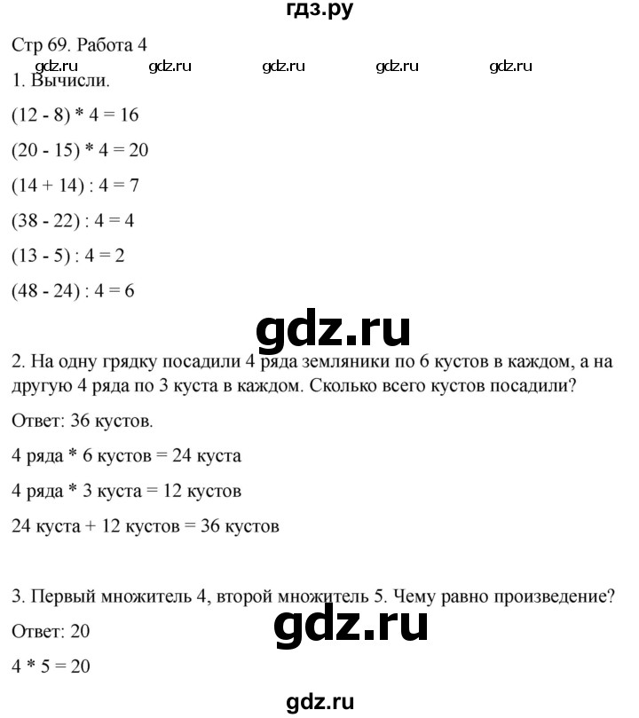 ГДЗ по математике 2 класс Рудницкая рабочая тетрадь Устный счёт (Моро)  страница - 69, Решебник 2024