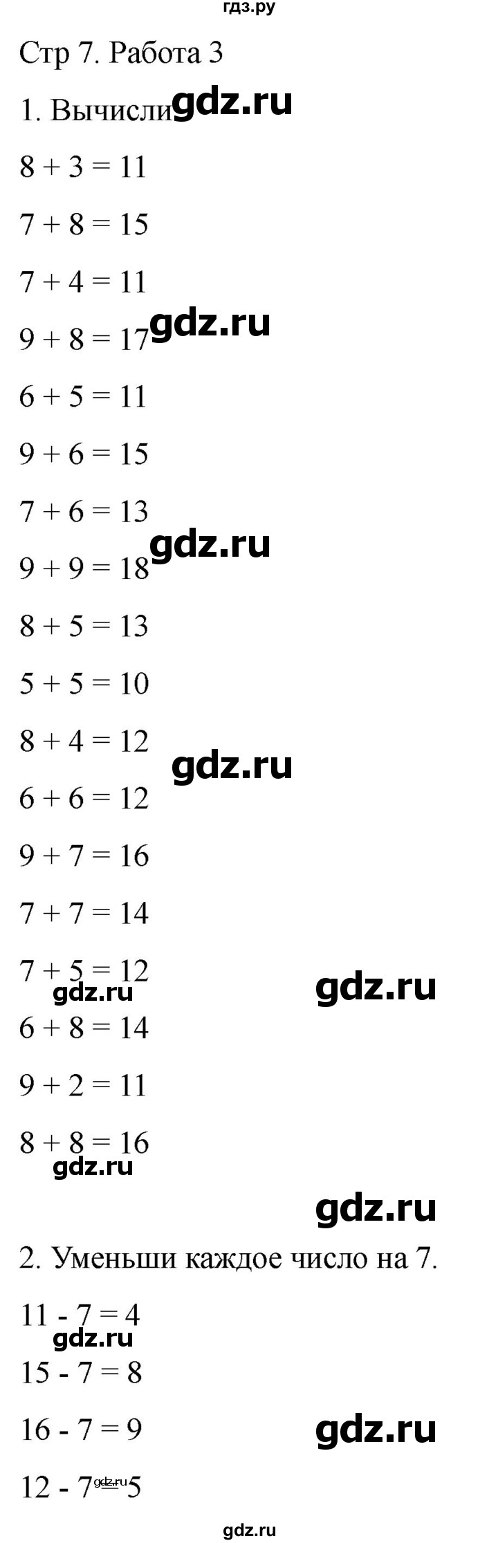 ГДЗ по математике 2 класс Рудницкая рабочая тетрадь Устный счёт (Моро)  страница - 7, Решебник 2024
