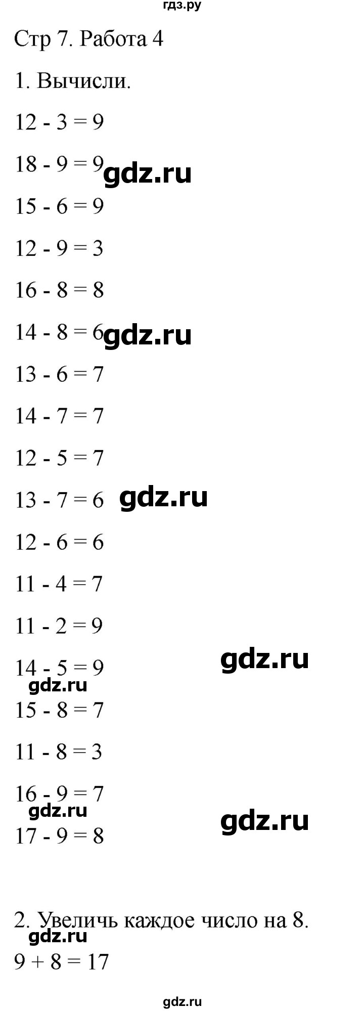 ГДЗ по математике 2 класс Рудницкая рабочая тетрадь Устный счёт (Моро)  страница - 7, Решебник 2024