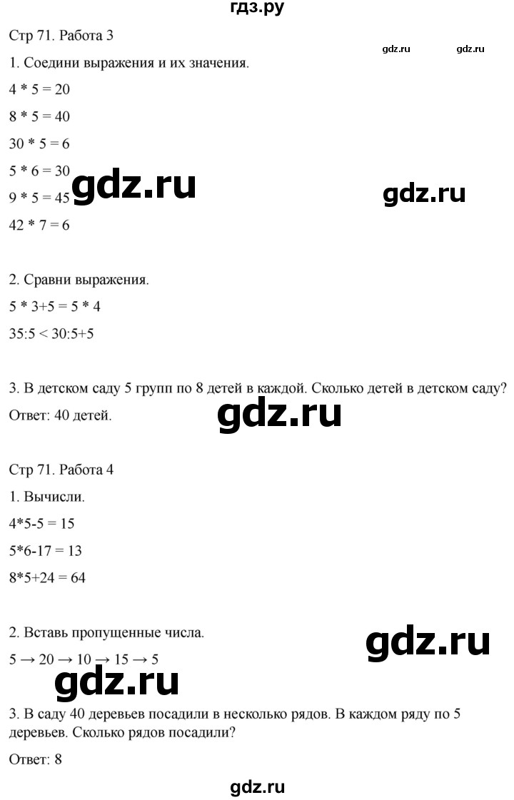 ГДЗ по математике 2 класс Рудницкая рабочая тетрадь Устный счёт (Моро)  страница - 71, Решебник 2024