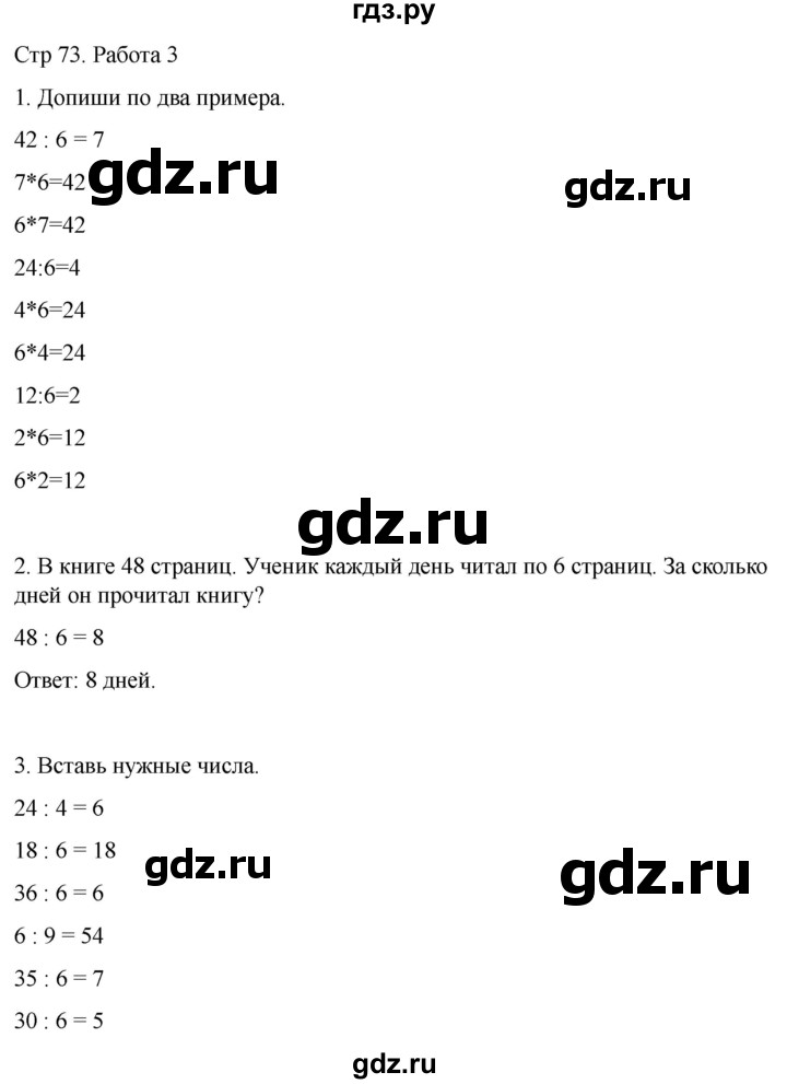 ГДЗ по математике 2 класс Рудницкая рабочая тетрадь Устный счёт (Моро)  страница - 73, Решебник 2024