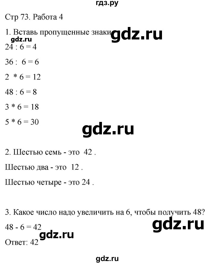 ГДЗ по математике 2 класс Рудницкая рабочая тетрадь Устный счёт (Моро)  страница - 73, Решебник 2024