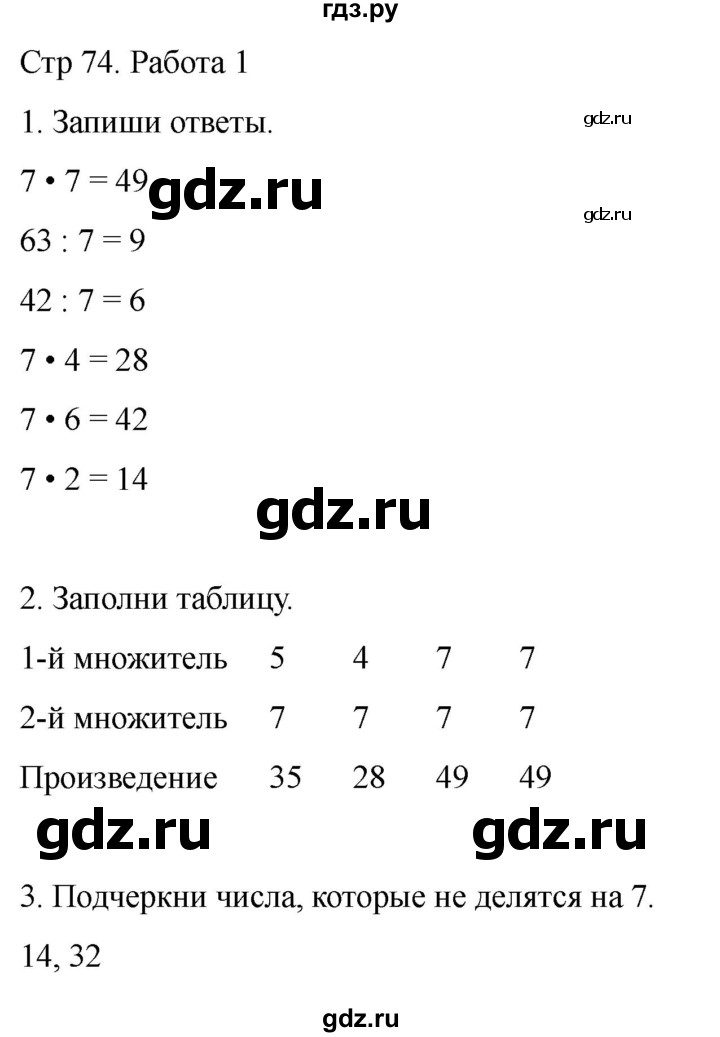 ГДЗ по математике 2 класс Рудницкая рабочая тетрадь Устный счёт (Моро)  страница - 74, Решебник 2024