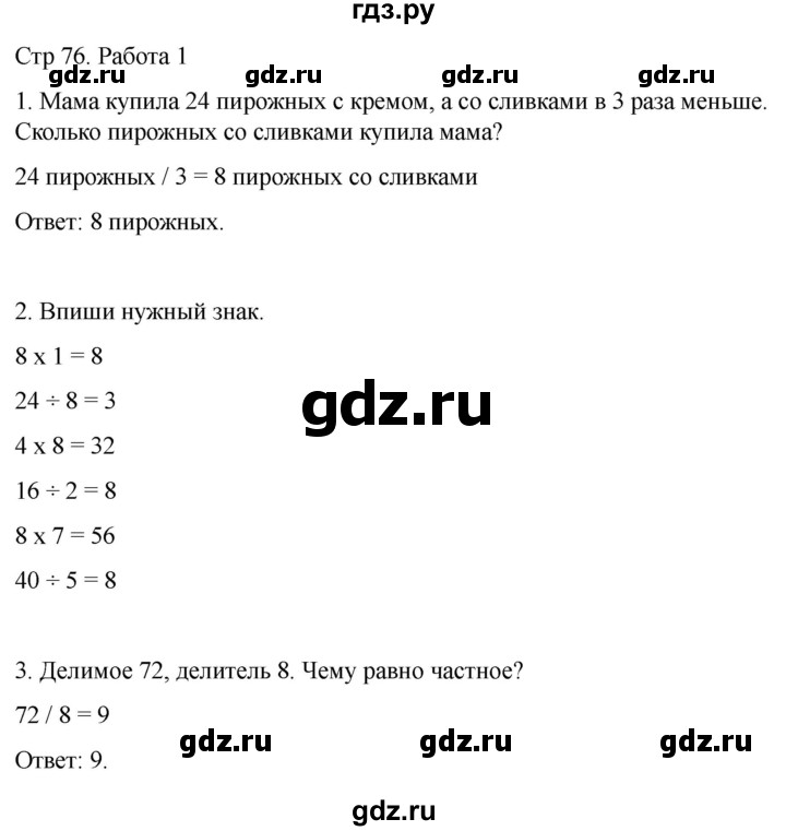 ГДЗ по математике 2 класс Рудницкая рабочая тетрадь Устный счёт (Моро)  страница - 76, Решебник 2024