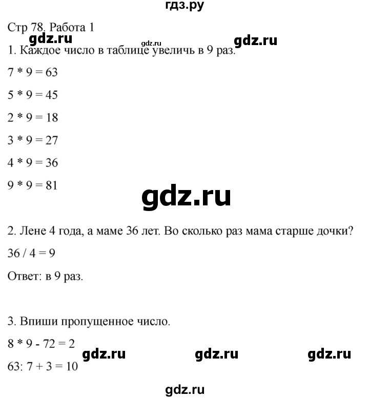 ГДЗ по математике 2 класс Рудницкая рабочая тетрадь Устный счёт (Моро)  страница - 78, Решебник 2024