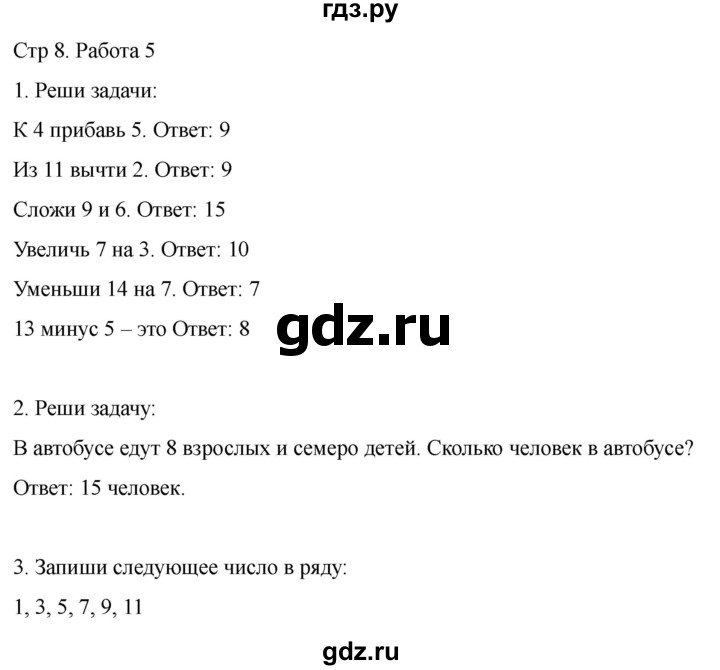 ГДЗ по математике 2 класс Рудницкая рабочая тетрадь Устный счёт (Моро)  страница - 8, Решебник 2024