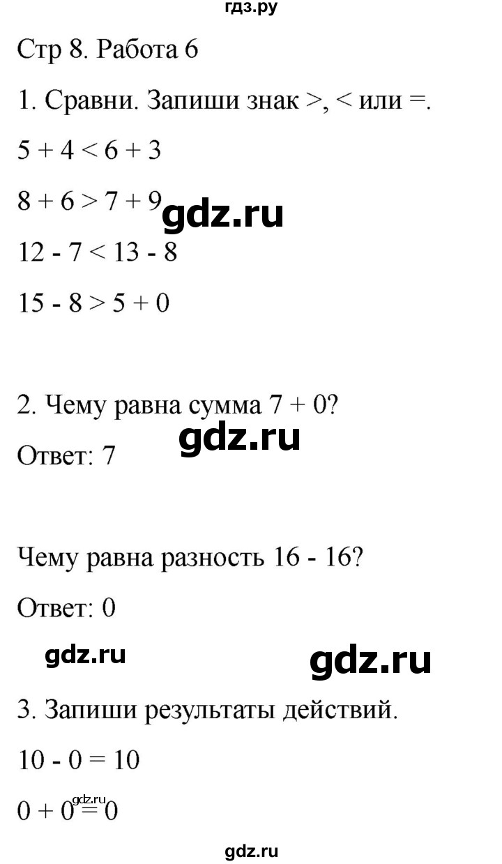 ГДЗ по математике 2 класс Рудницкая рабочая тетрадь Устный счёт (Моро)  страница - 8, Решебник 2024