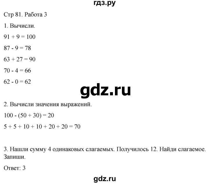 ГДЗ по математике 2 класс Рудницкая рабочая тетрадь Устный счёт (Моро)  страница - 81, Решебник 2024