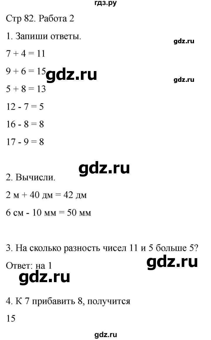 ГДЗ по математике 2 класс Рудницкая рабочая тетрадь Устный счёт (Моро)  страница - 82, Решебник 2024