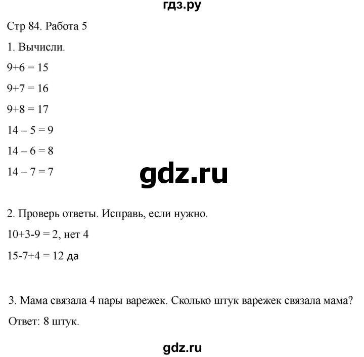 ГДЗ по математике 2 класс Рудницкая рабочая тетрадь Устный счёт (Моро)  страница - 84, Решебник 2024