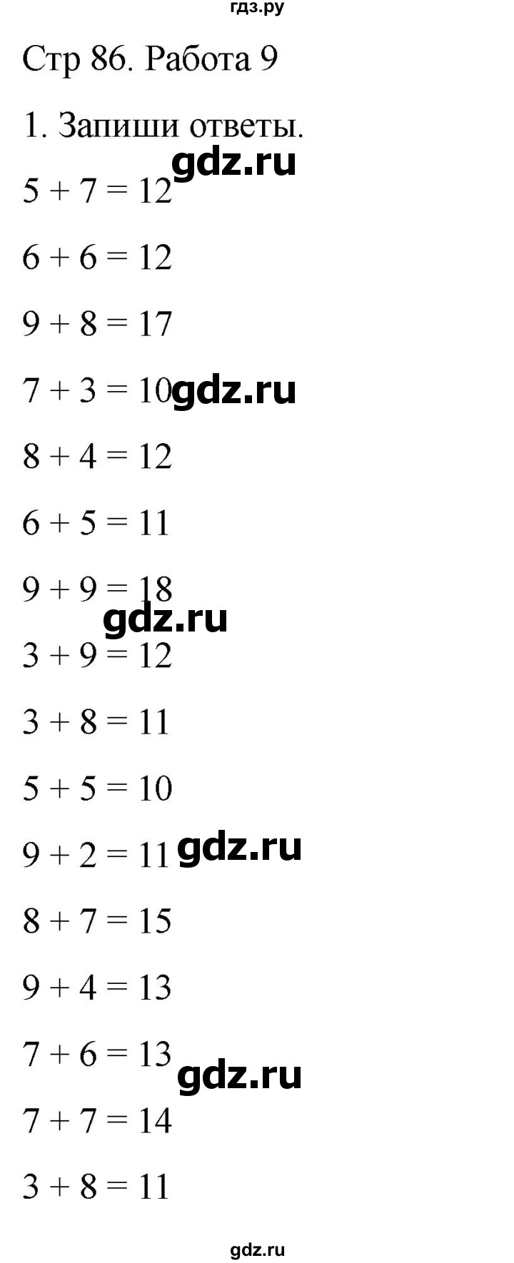 ГДЗ по математике 2 класс Рудницкая рабочая тетрадь Устный счёт (Моро)  страница - 86, Решебник 2024