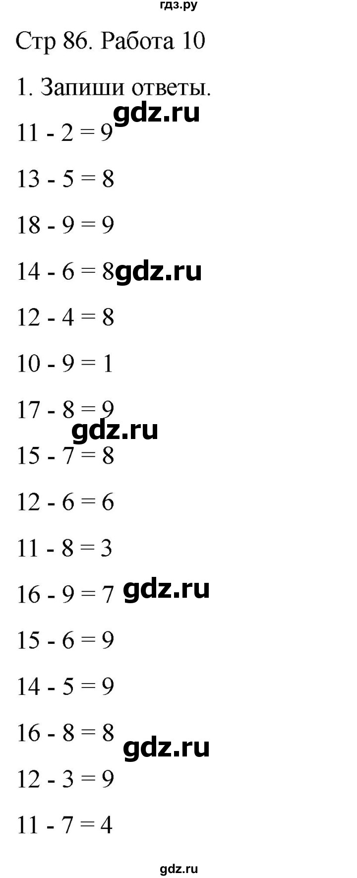 ГДЗ по математике 2 класс Рудницкая рабочая тетрадь Устный счёт (Моро)  страница - 86, Решебник 2024