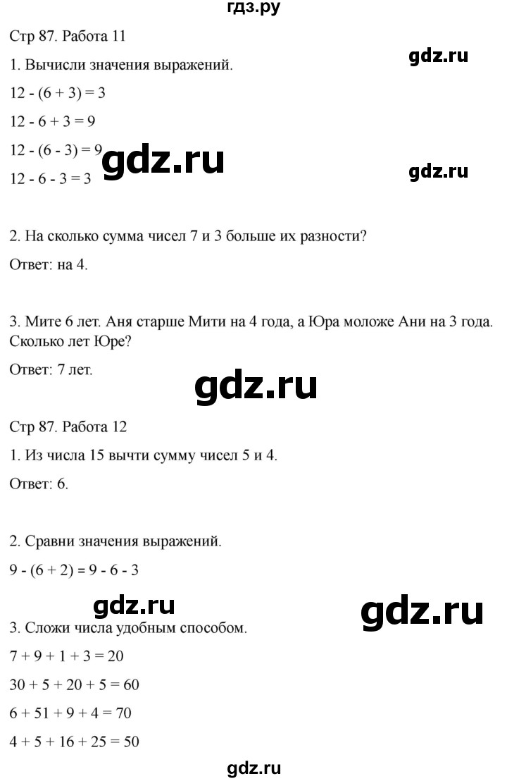 ГДЗ по математике 2 класс Рудницкая рабочая тетрадь Устный счёт (Моро)  страница - 87, Решебник 2024