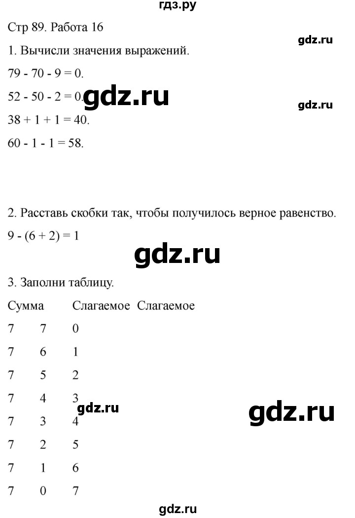 ГДЗ по математике 2 класс Рудницкая рабочая тетрадь Устный счёт (Моро)  страница - 89, Решебник 2024