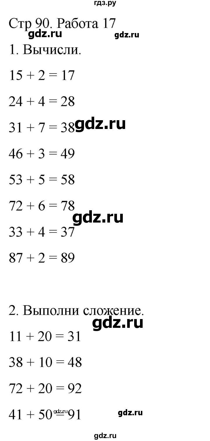 ГДЗ по математике 2 класс Рудницкая рабочая тетрадь Устный счёт (Моро)  страница - 90, Решебник 2024