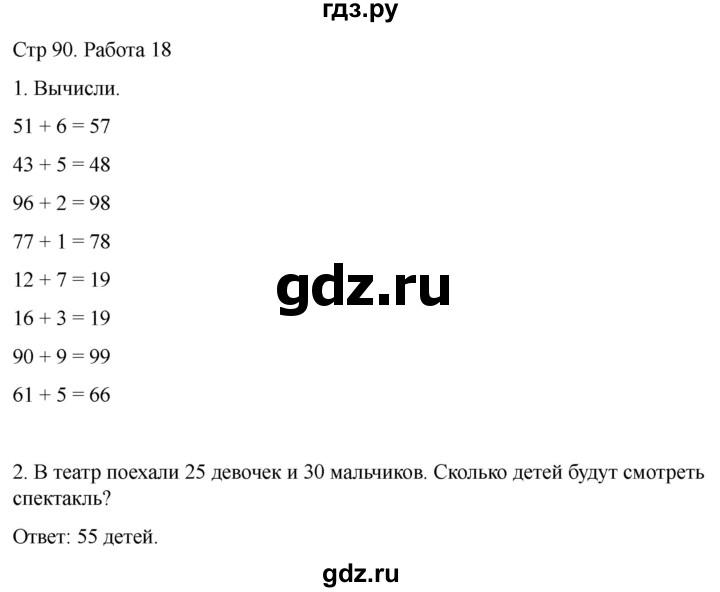 ГДЗ по математике 2 класс Рудницкая рабочая тетрадь Устный счёт (Моро)  страница - 90, Решебник 2024