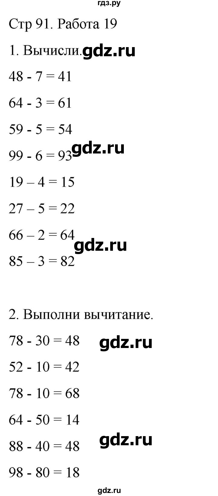 ГДЗ по математике 2 класс Рудницкая рабочая тетрадь Устный счёт (Моро)  страница - 91, Решебник 2024