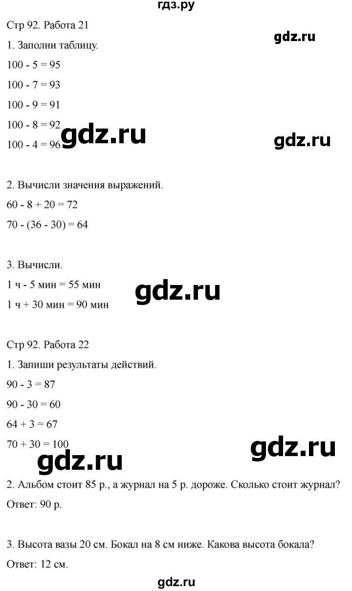 ГДЗ по математике 2 класс Рудницкая рабочая тетрадь Устный счёт (Моро)  страница - 92, Решебник 2024