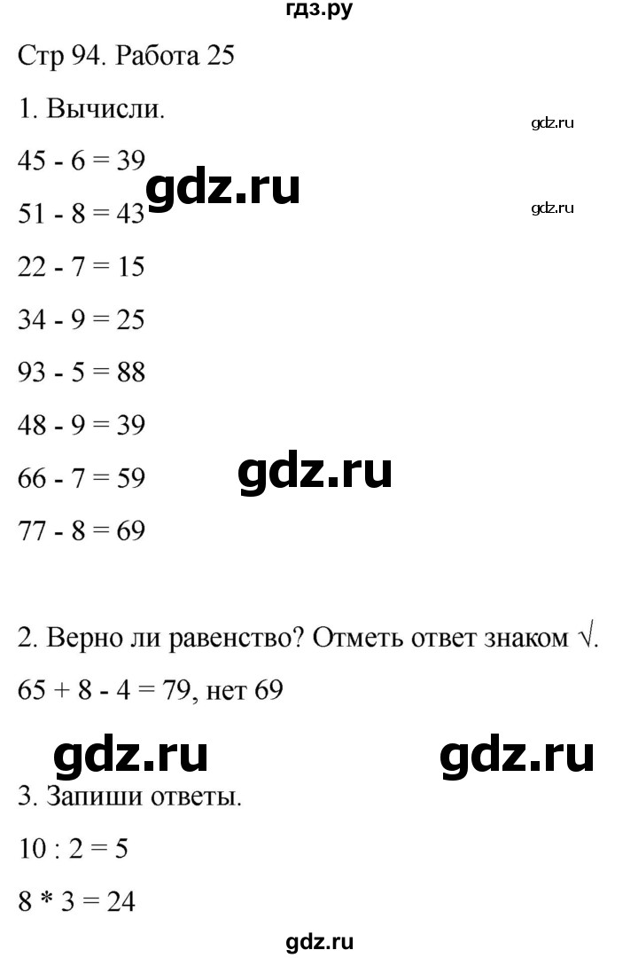 ГДЗ по математике 2 класс Рудницкая рабочая тетрадь Устный счёт (Моро)  страница - 94, Решебник 2024