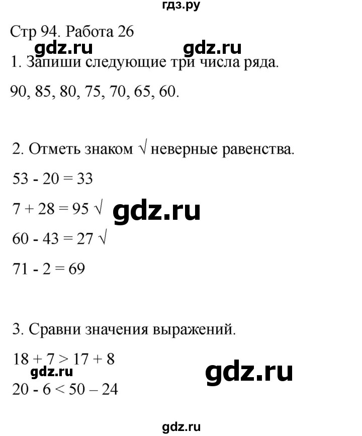 ГДЗ по математике 2 класс Рудницкая рабочая тетрадь Устный счёт (Моро)  страница - 94, Решебник 2024