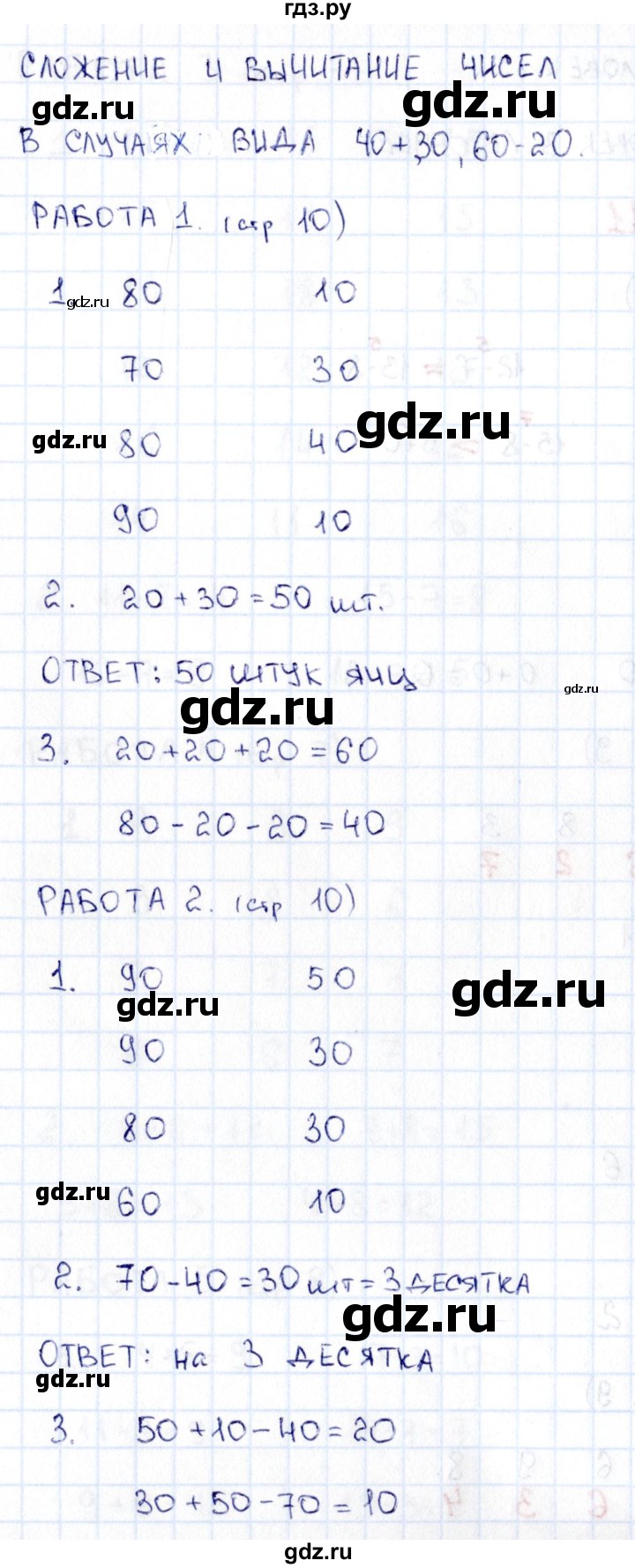 ГДЗ по математике 2 класс Рудницкая рабочая тетрадь Устный счёт (Моро)  страница - 10, Решебник №1 2017