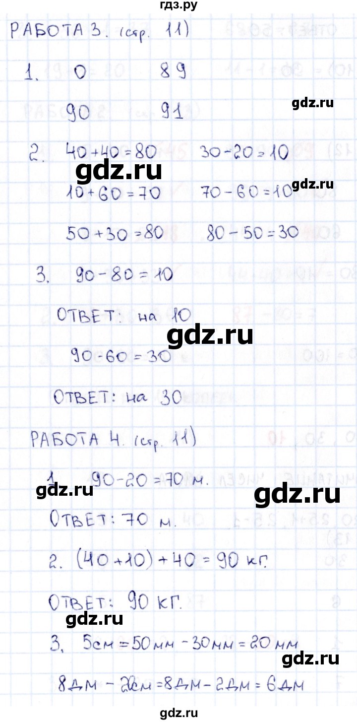 ГДЗ по математике 2 класс Рудницкая рабочая тетрадь Устный счёт (Моро)  страница - 11, Решебник №1 2017