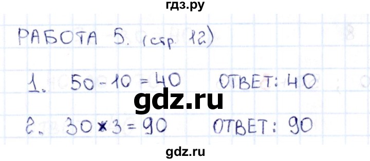 ГДЗ по математике 2 класс Рудницкая рабочая тетрадь Устный счёт (Моро)  страница - 12, Решебник №1 2017