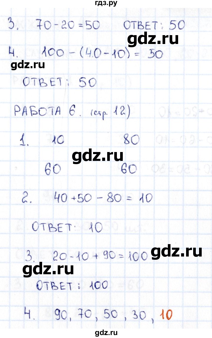 ГДЗ по математике 2 класс Рудницкая рабочая тетрадь Устный счёт (Моро)  страница - 12, Решебник №1 2017