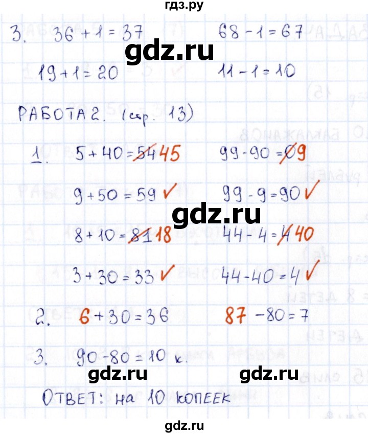 ГДЗ по математике 2 класс Рудницкая рабочая тетрадь Устный счёт (Моро)  страница - 13, Решебник №1 2017