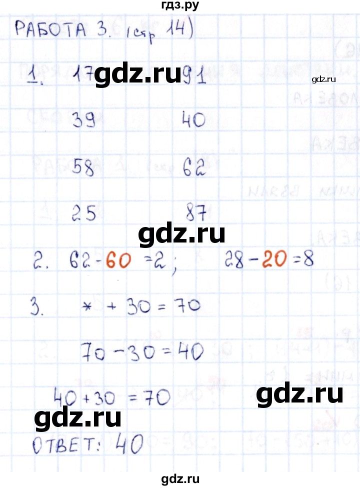 ГДЗ по математике 2 класс Рудницкая рабочая тетрадь Устный счёт (Моро)  страница - 14, Решебник №1 2017