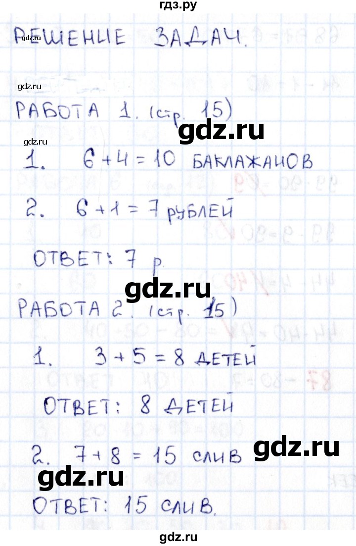 ГДЗ по математике 2 класс Рудницкая рабочая тетрадь Устный счёт (Моро)  страница - 15, Решебник №1 2017