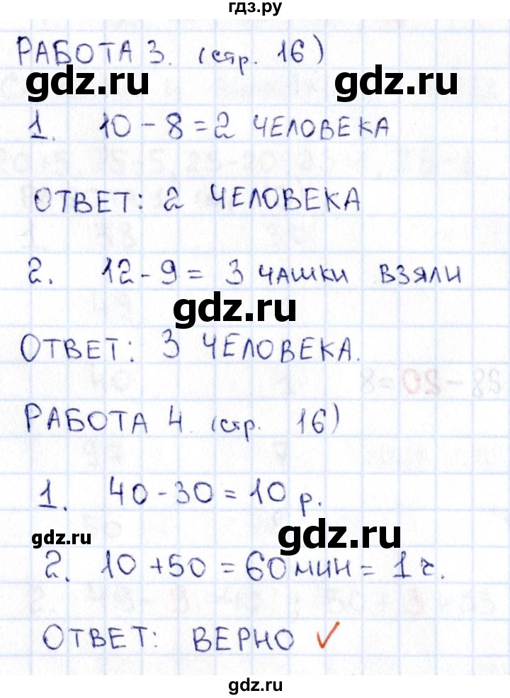 ГДЗ по математике 2 класс Рудницкая рабочая тетрадь Устный счёт (Моро)  страница - 16, Решебник №1 2017