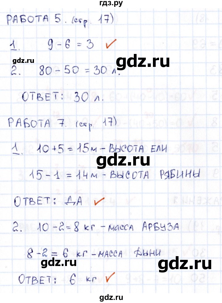 ГДЗ по математике 2 класс Рудницкая рабочая тетрадь Устный счёт (Моро)  страница - 17, Решебник №1 2017