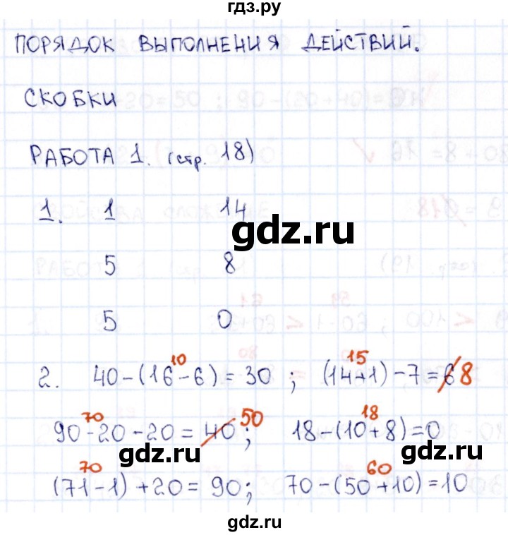 ГДЗ по математике 2 класс Рудницкая рабочая тетрадь Устный счёт (Моро)  страница - 18, Решебник №1 2017